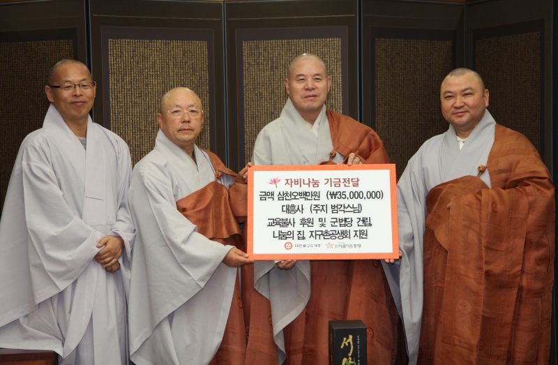 2011.04.19_대흥사 동행기부금전달